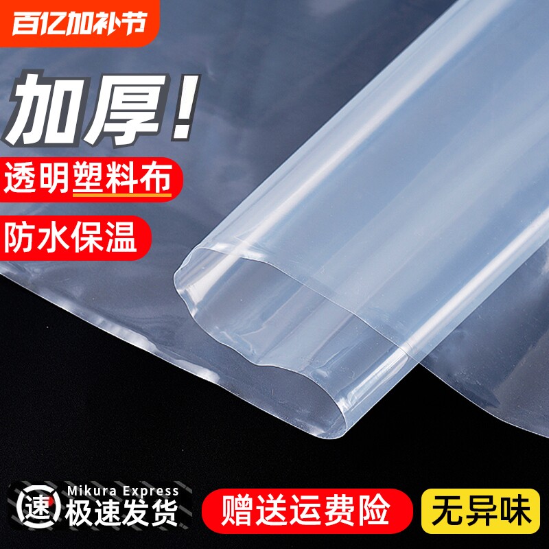 货车油加厚塑料布防水防雨防晒篷布户外封窗薄膜电动透明布料大棚