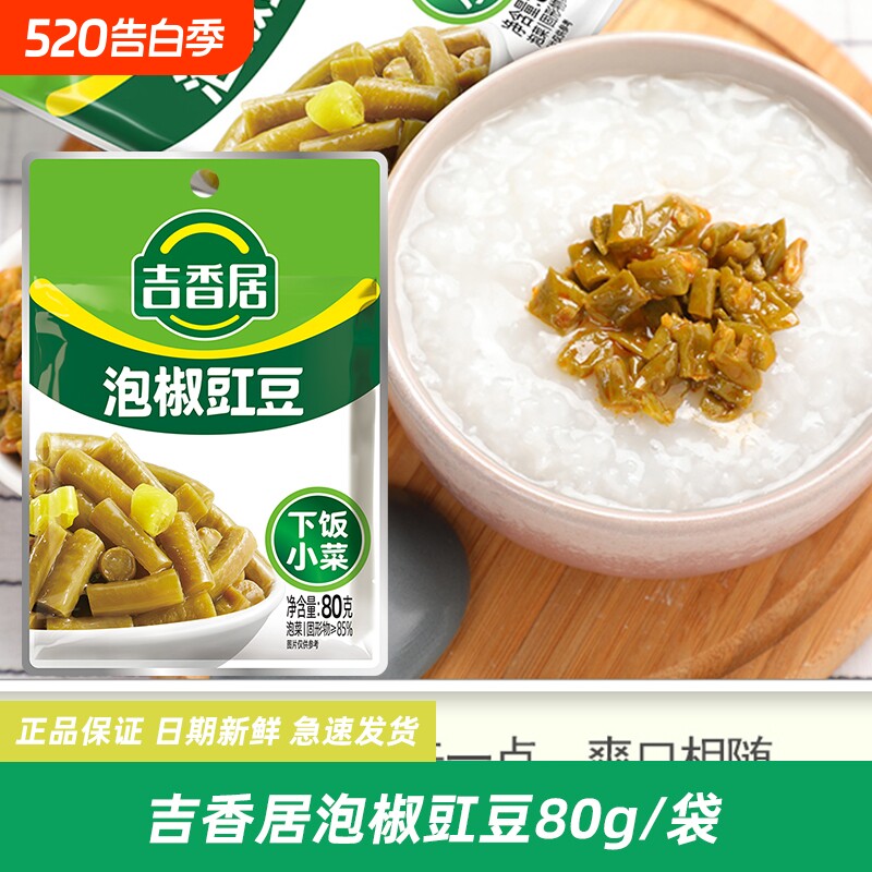 吉香居80g泡椒豇豆四川下饭菜开袋即食早餐配粥稀饭酸豆角