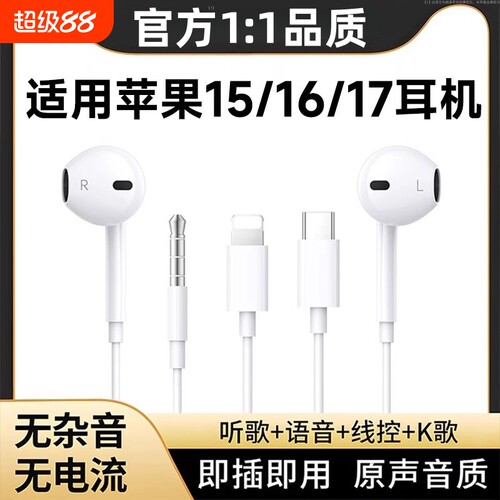 适用于苹果有线耳机17带线16Pro手机苹果15耳机typec接口通用桃李