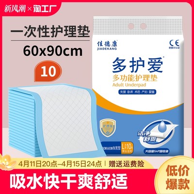 一次性成人护理垫60x90老人隔尿垫卧床老年人专用防尿吸水家用