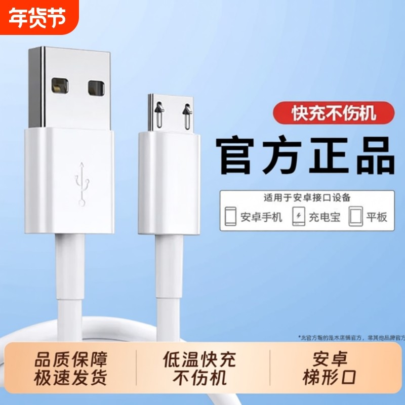 老式安卓数据线快充适用华为安卓手机vivo双引擎充电线micro接口超级快充4A老安卓充电器线usb正品oppo梯形口,3C数码配件,手机数据线,淘宝优惠券,粉丝福利购,淘宝优惠卷