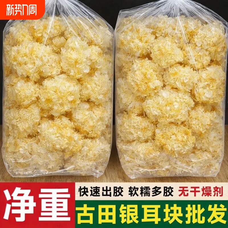 大花银耳块古田特产干货新鲜雪耳白木耳银耳羹百合批发商用无硫