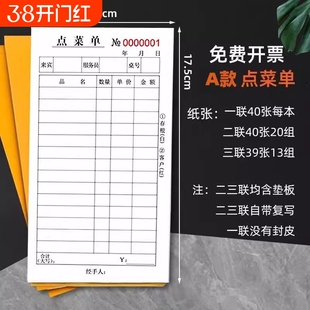 单联点菜单酒店吧台酒水单一联二联三联饭店烧烤单餐饮单纵弛餐饮酒水单菜单本加厚饭店餐饮烧烤商用