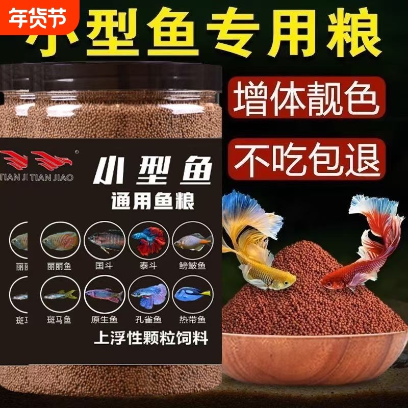 孔雀鱼饲料斗鱼观赏鱼食营养鱼通用颗粒饲料上浮型高蛋白金鱼鱼粮,宠物/宠物食品及用品,观赏鱼饲料,淘宝优惠券,粉丝福利购,淘宝优惠卷