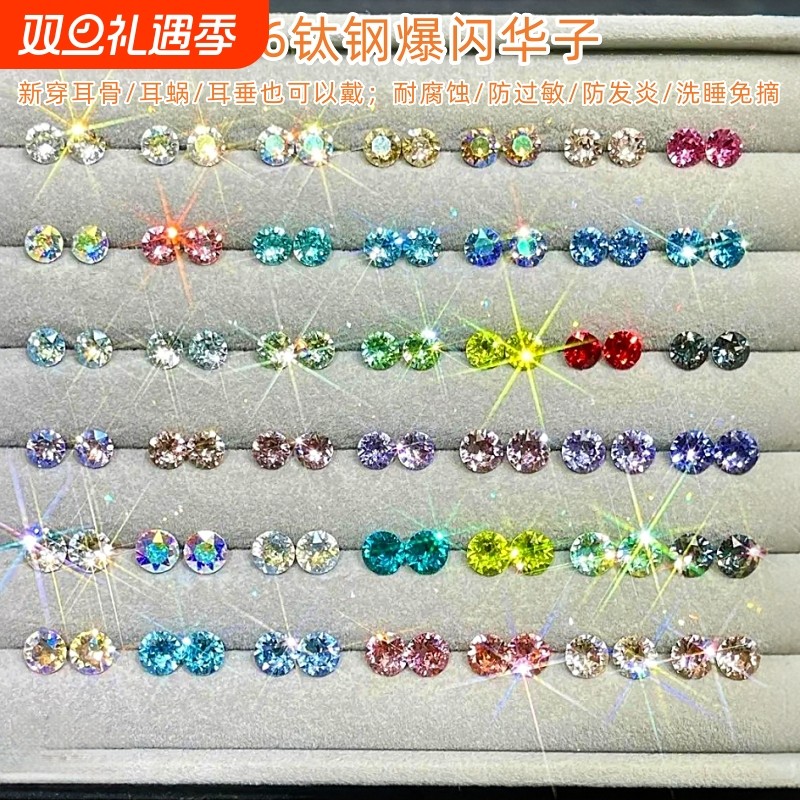 钛钢耳钉F316医用植入级养耳洞爆闪华子耳骨耳蜗钉女免摘防过敏