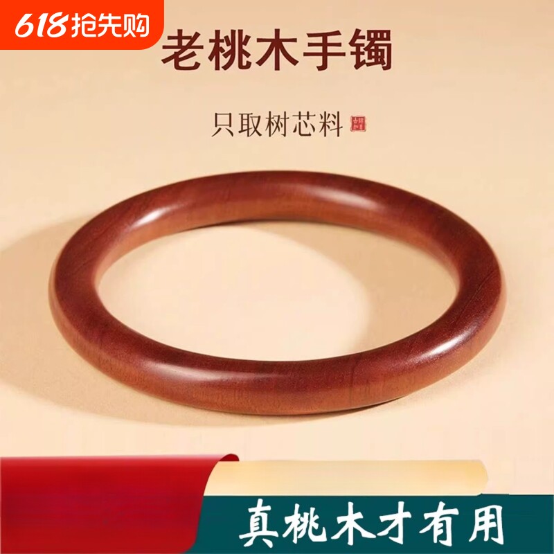 天然泰山百年老桃木手镯女款情侣款桃木老桃木手串原木圆条镯桃木