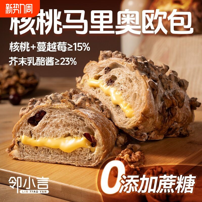 顺丰包邮邻小言核桃马里奥面包0蔗糖新鲜即食全麦肉松香酥开心果