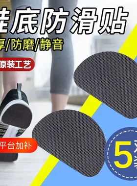 畅销爆款！鞋底防滑贴耐磨自粘