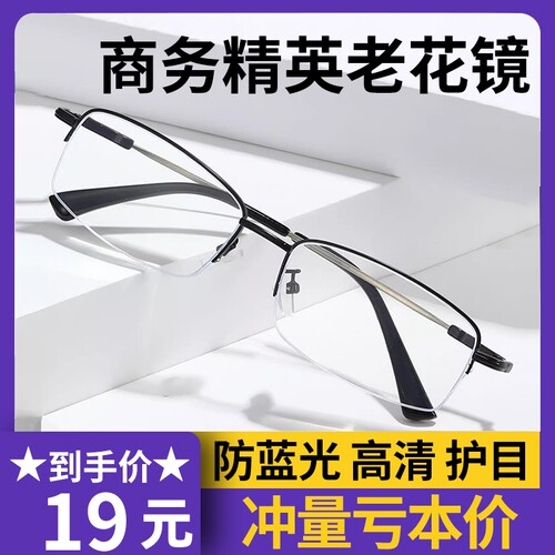 超轻品牌老花镜男式中老年高清防蓝光抗疲劳