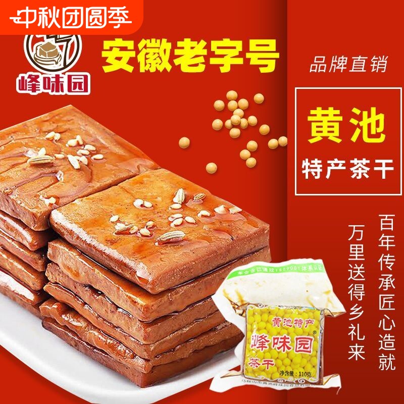 峰味园茶干五香卤豆干豆腐干炒菜香干家用菜干凉拌菜袋装