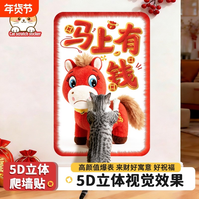 5D立体猫抓板耐磨不掉屑新年马上有钱立式贴墙沙发保护猫抓贴耐抓,宠物/宠物食品及用品,猫抓板,淘宝优惠券,粉丝福利购,淘宝优惠卷