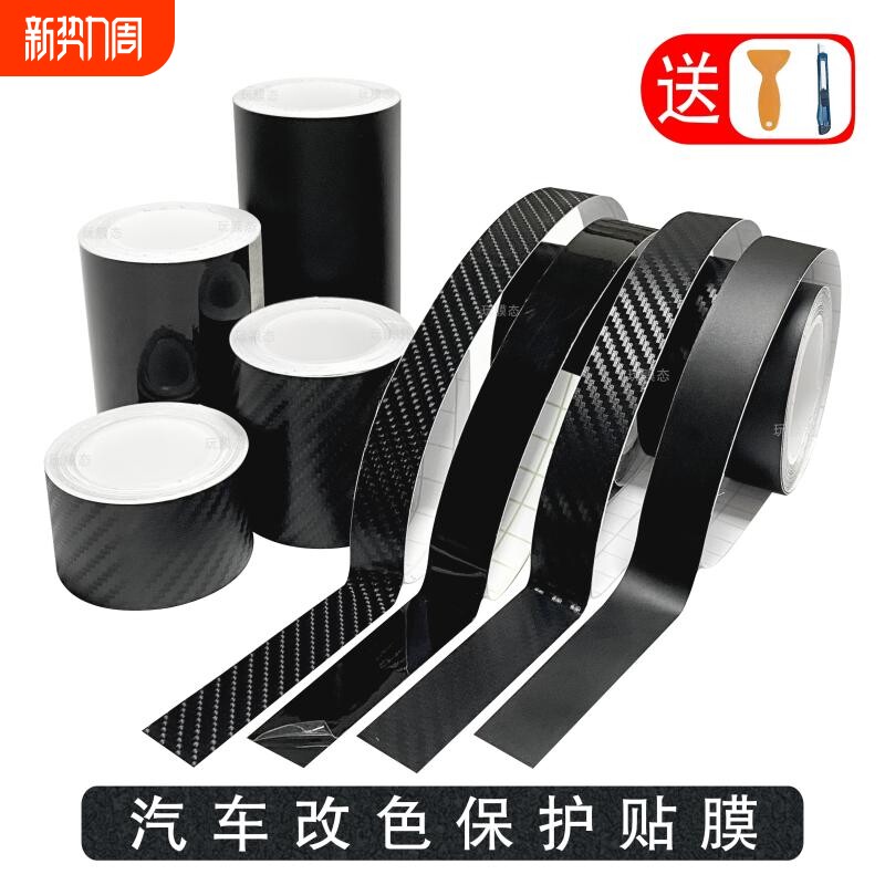 汽车改色膜遮盖划痕改装钢琴黑亮条黑化内饰中控车身顶贴纸
