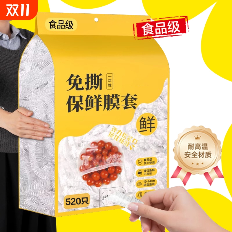 一次性食品级保鲜膜套罩