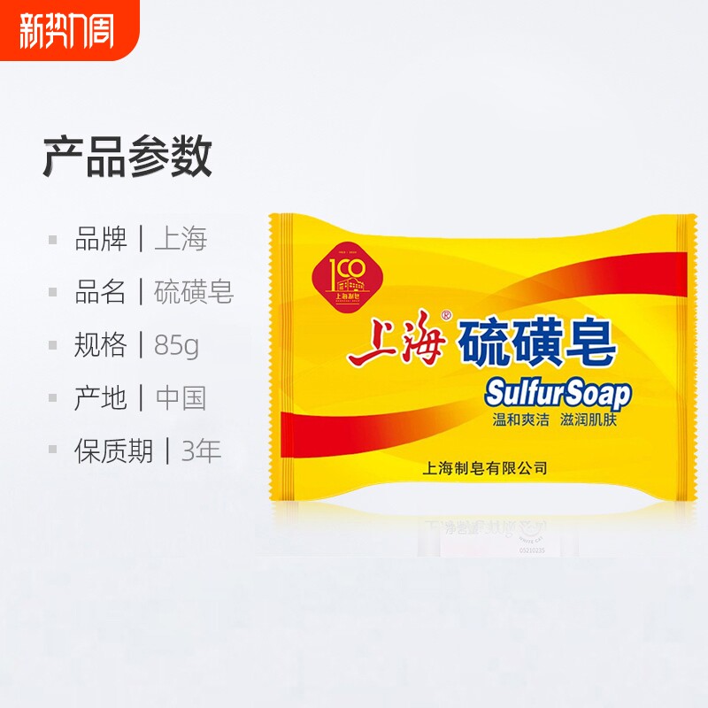 硫磺皂香皂洗手上海洗脸洗澡沐浴清洁抑菌老牌洗发宠物洁肤狗狗