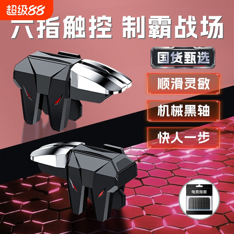 2026新款六指吃鸡神器新款适用无畏契约三角洲和平精英暗区cf行动游戏手柄机械辅助连发按键手机手游外设肩键