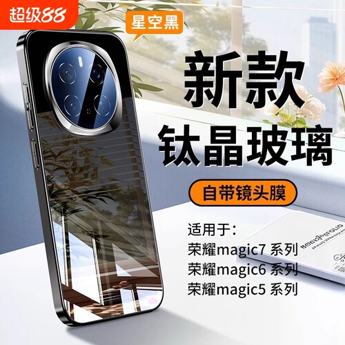 适用于荣耀magic7pro手机壳镜面玻璃2025新款magic6镜头全包防摔超薄Magic5简约高级感男女honor创意情侣软壳