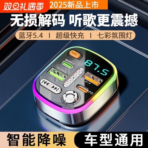 蓝牙5.4超高音质闪充车载mp3