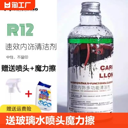 卡瑞朗r12多功能汽车内饰清洁剂送玻璃水喷头皮革顶棚去污清除