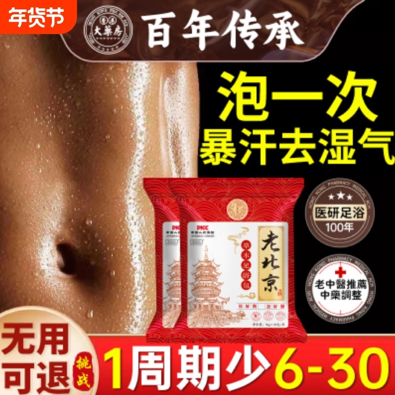 泡脚药包艾草叶生姜花椒中药足浴粉非去湿气排毒助睡眠草本益母草