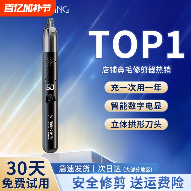 电动鼻毛修剪器男士充电式清理鼻孔去鼻毛剪刀女用剃刮去鼻毛神器