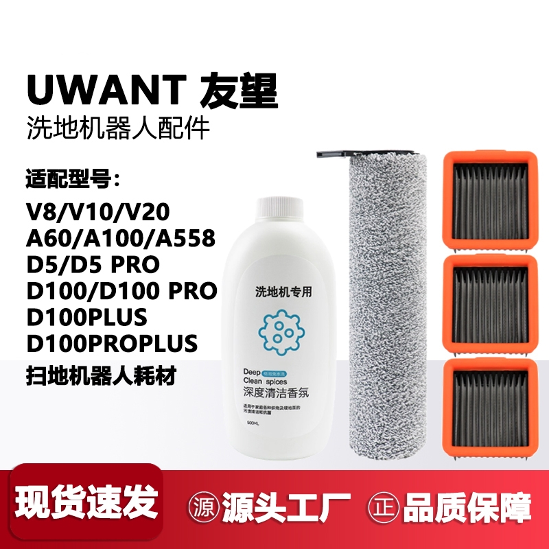适配UWANT友望V8/V10/V20洗地机