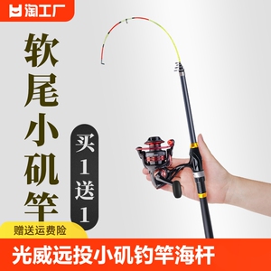 光威远投软尾小矶竿矶钓竿海杆抛竿岸抛筏竿套装全套阀杆超滑漂