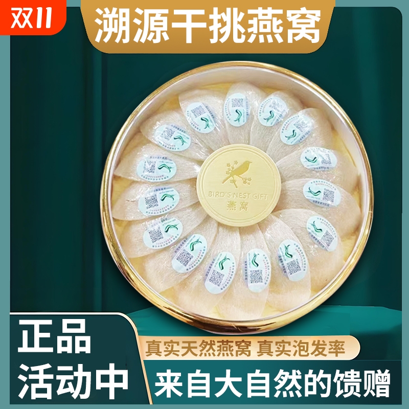 正品溯源码金丝燕窝干盏孕妇滋补天然燕窝孕妇滋补品100克礼盒装
