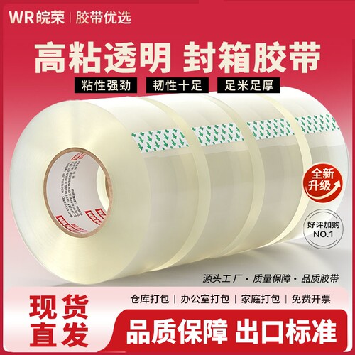封箱透明胶带高粘度不易断