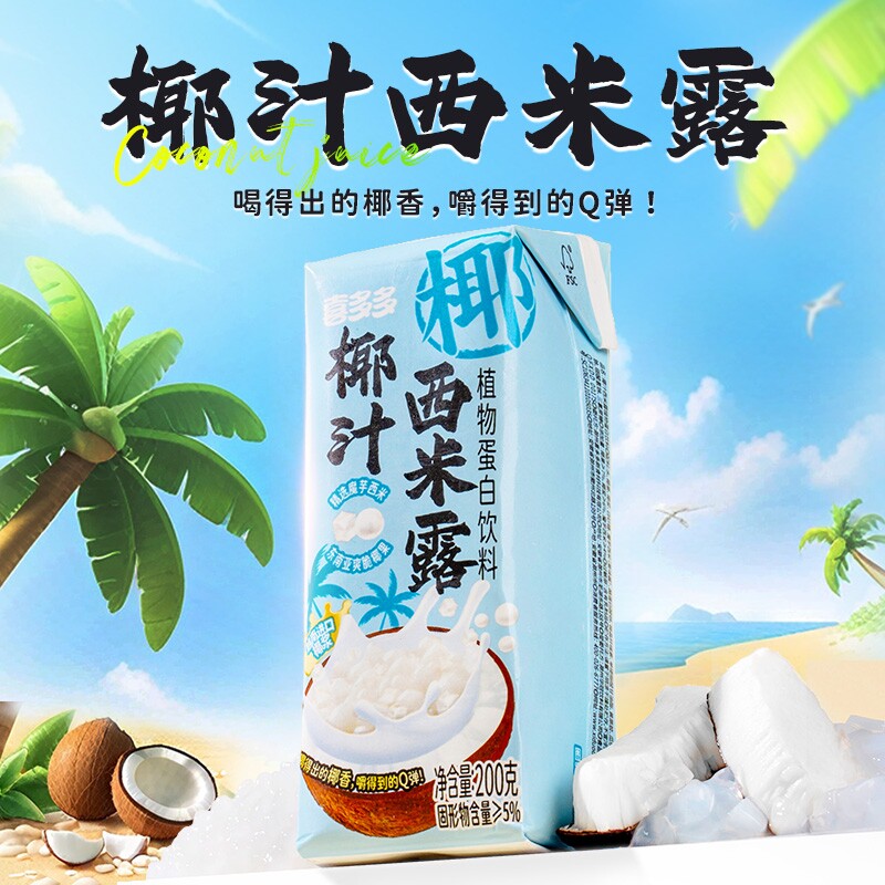 喜多多椰汁西米露饮料200g*6包夏日零食清凉椰奶含乳饮料椰果健康图片