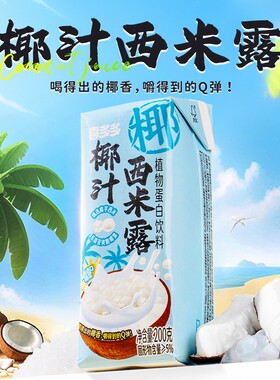喜多多椰汁西米露饮料200g*6包夏日零食清凉椰奶含乳饮料椰果健康