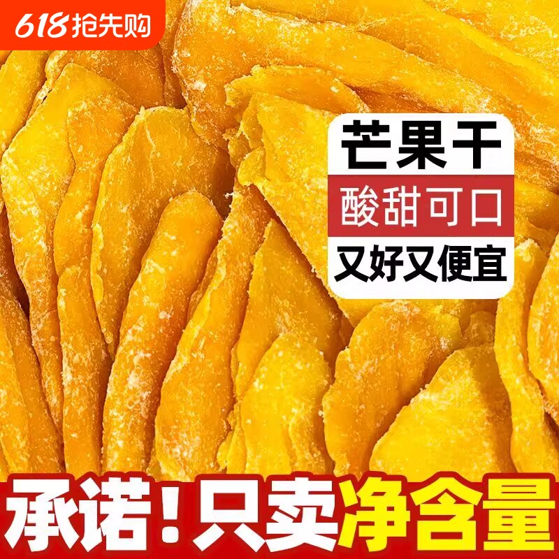 芒果干独立包装休闲食品果干果脯宿舍旅行追剧办公室小吃