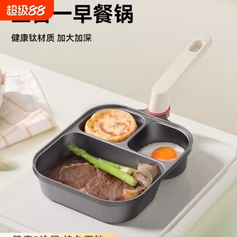 钛三合一早餐煎锅鸡蛋汉堡锅平底锅家用不粘锅煎蛋神器肉蛋堡锅具