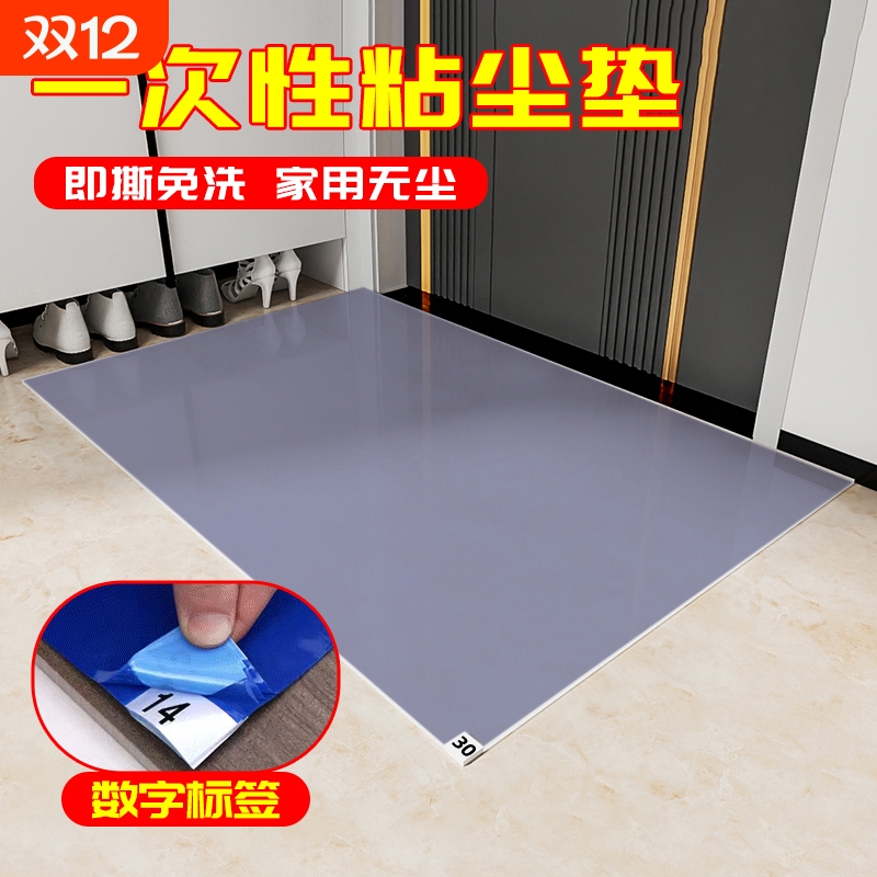 一次性防尘地垫|超2.5万次加购