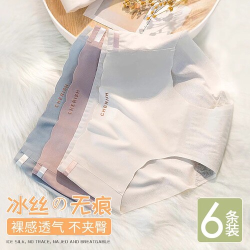 纯棉中腰无痕女士内裤