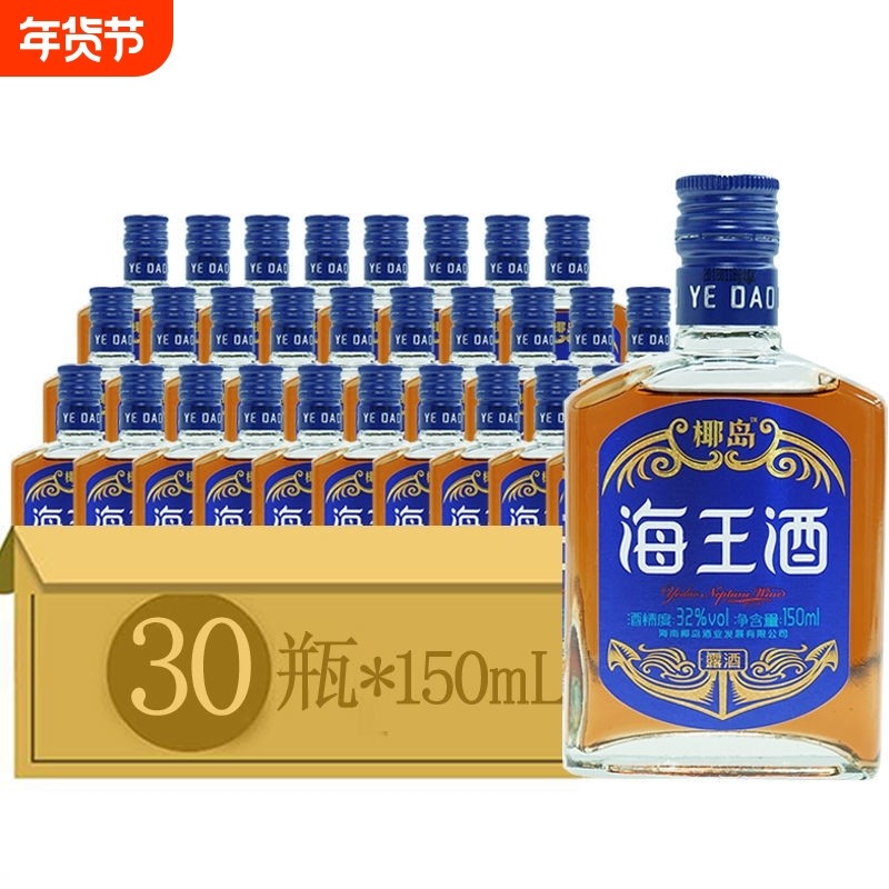 32度椰岛海王酒150ml*2瓶/6瓶/15瓶/30瓶低度配制露酒浸泡送礼,酒类,养生配制酒,淘宝优惠券,粉丝福利购,淘宝优惠卷