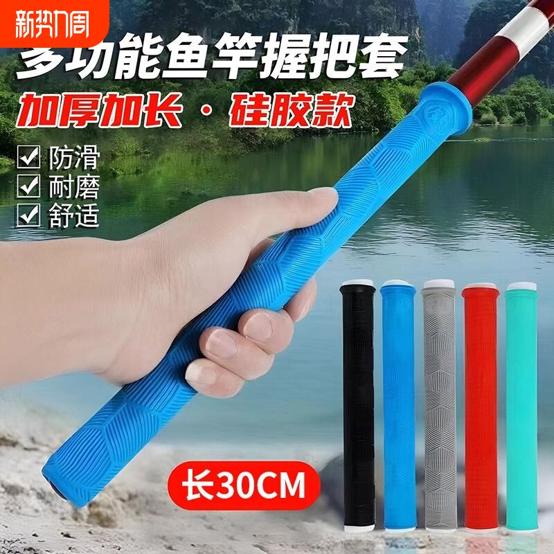 加长加厚耐磨握把鱼竿把套硅胶手一拉得杆止防滑把手多功能手把