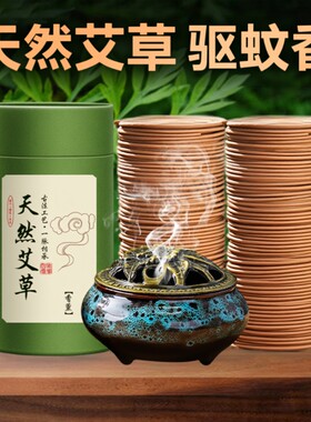 艾草蚊香檀香熏香家用房间户外