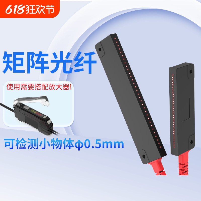 矩阵光纤传感器区域检测细小物体对射红外线感应器漫反射光栅光幕