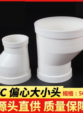pvc偏心大小头下水管接头变径直接排水管异径直通5075110160外径