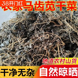 马齿苋干菜农家晒干货麻菜野生蚂蚱菜马蜂菜泡茶泡澡长寿菜食用