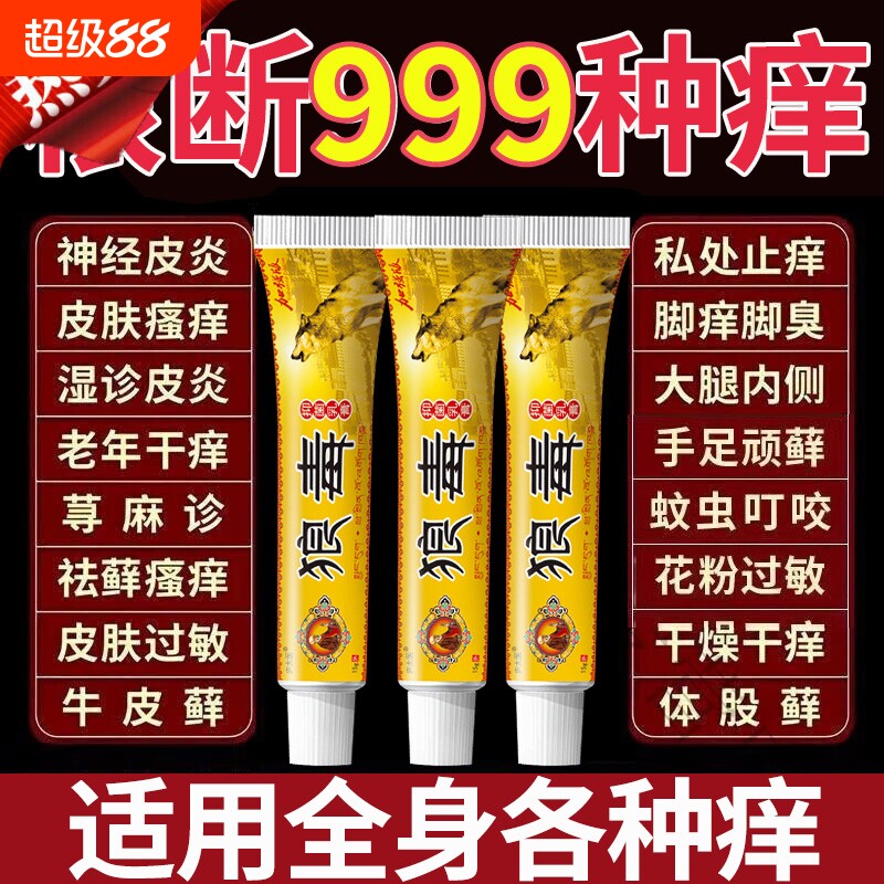 狼毒药膏官方旗舰店疹外用去除湿止痒大腿内侧痒男女私处抑菌软膏