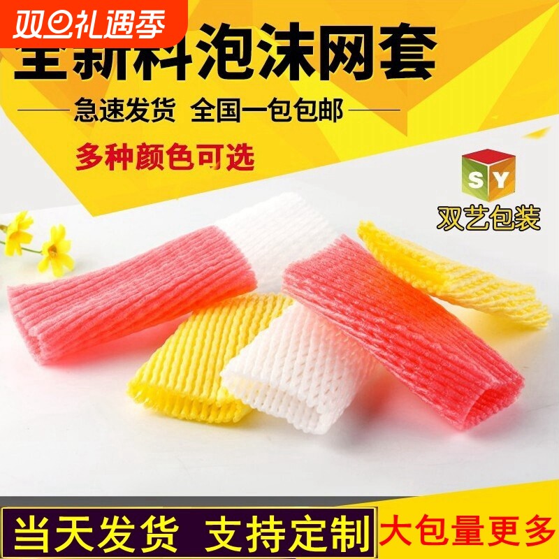 水果网套泡沫网包苹果防震套袋网兜网袋批发柚子橘子草莓桃子枇杷