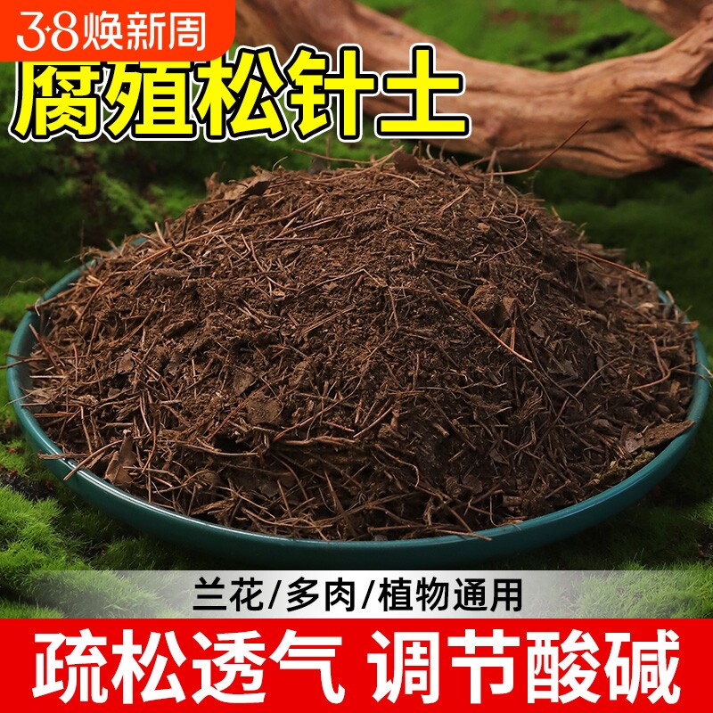 松针腐殖土养花通用天然腐叶腐熟土君子多肉泥炭营养土专用土疏松
