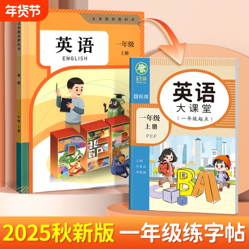 2025秋新版邹慕白人教版PEP国标体一二年级上册下册英语练字帖课本同步小学生专用英语字帖斜体手写体字母单词英语描红本,书籍/杂志/报纸,小学教辅,淘宝优惠券,粉丝福利购,淘宝优惠卷