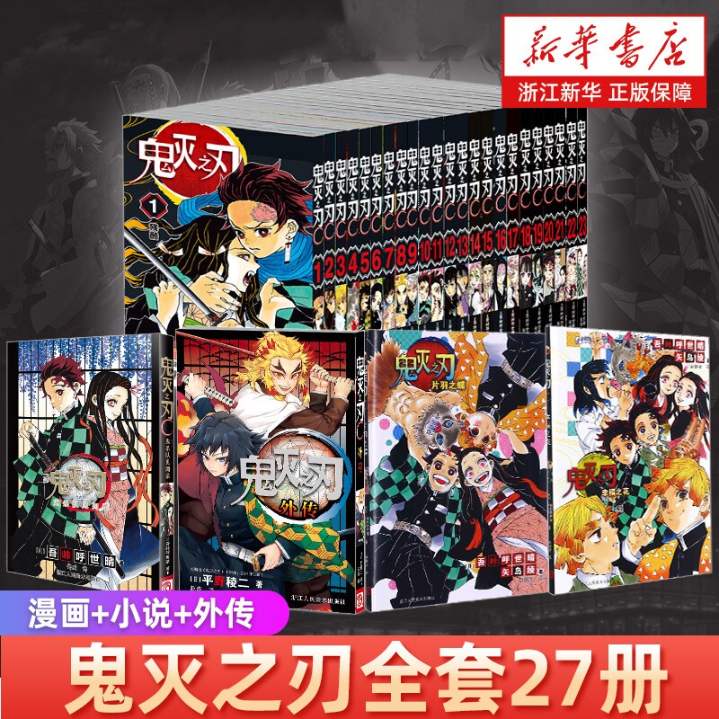 鬼灭之刃漫画书全套卷27册完结外传小说日本漫画青少年热血动漫简体