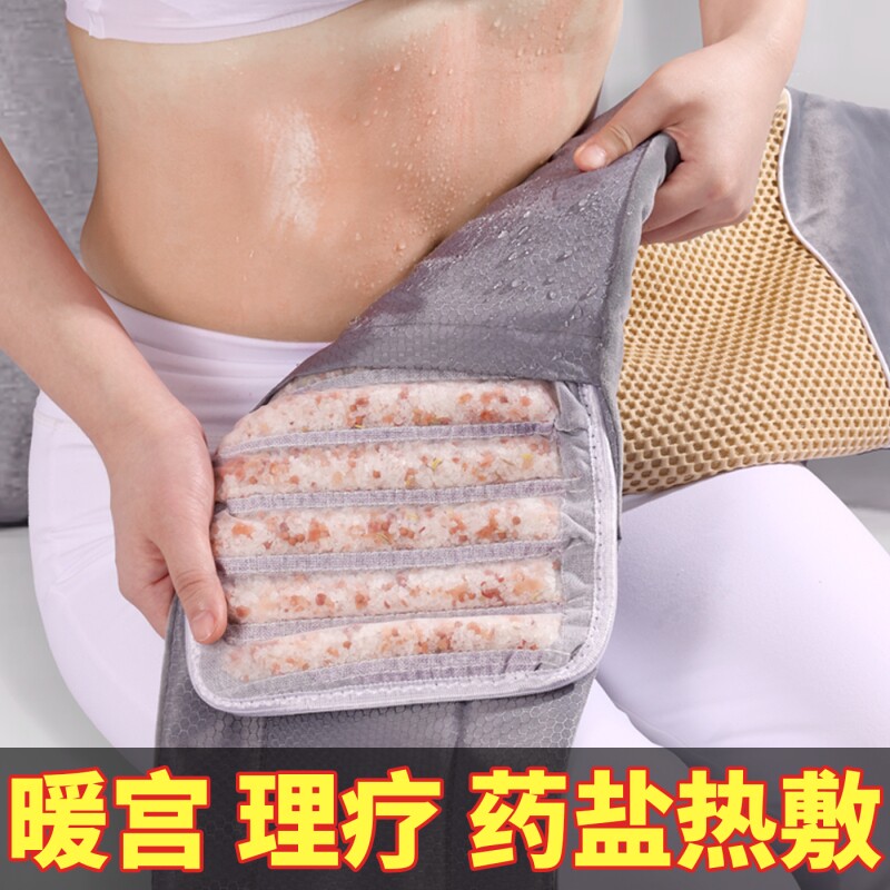 海盐暖宫腰带盐袋艾草中药排寒肚子热敷包理疗袋宫寒电加热腰部