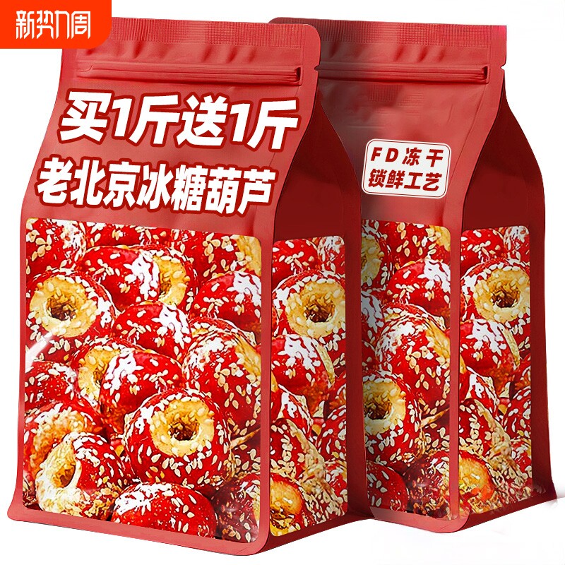 老北京特产休闲小吃冻干山楂零食品冰糖葫芦独立包装解馋好吃健康