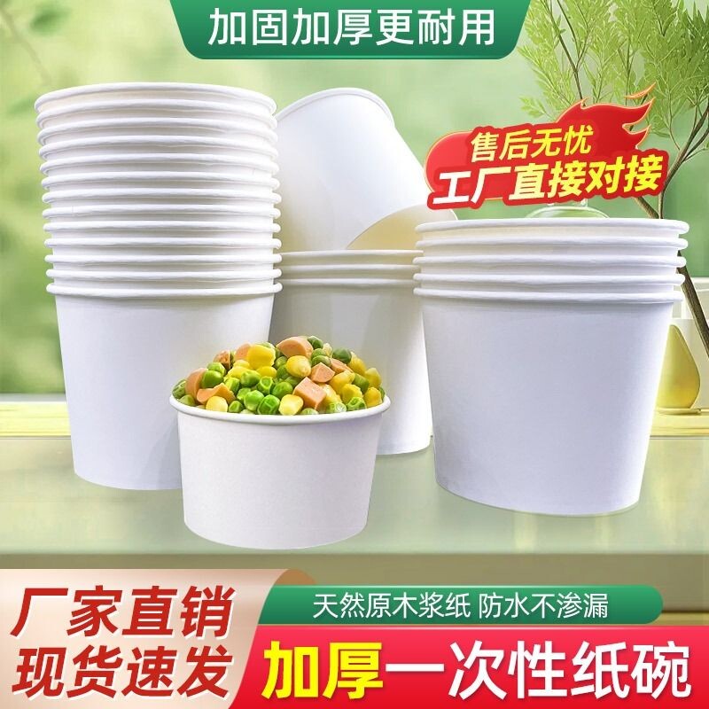 加厚一次性纸碗商用结婚家用臭豆腐外卖打包餐盒饭盒白碗食品级