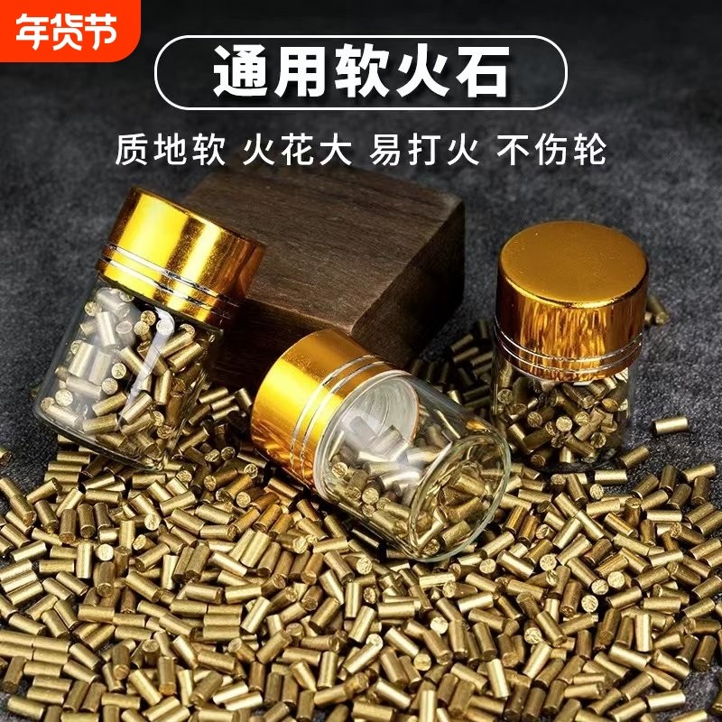 打火机打火石朗声适用佐罗ZIPPO软火石粒滑轮打火机配件棉芯