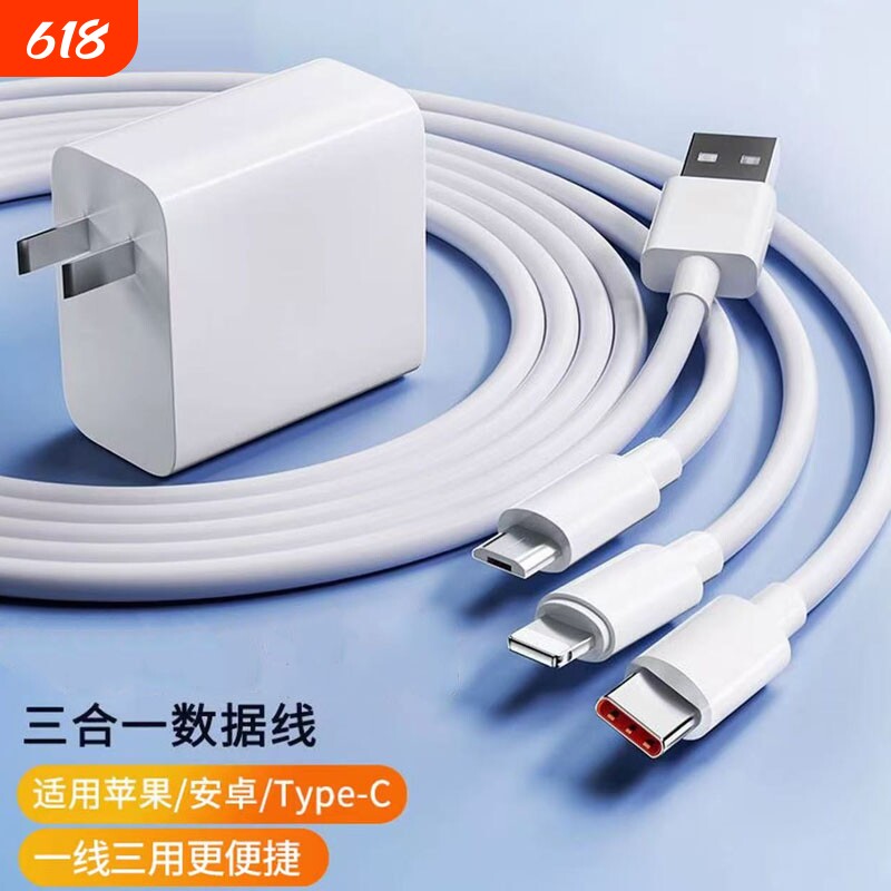 66W超级快充数据线充电线三合一快充适用苹果安卓Type-c华为VIVO小米OPPO荣耀手机iPad平板笔记本电脑通用10A